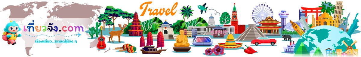 เว็บไซต์รีวิวให้ความรู้ท่องเที่ยวญี่ปุ่นเที่ยวยุโรป เว็บไซต์รีวิวให้ความรู้ท่องเที่ยวญี่ปุ่นเที่ยวยุโรป